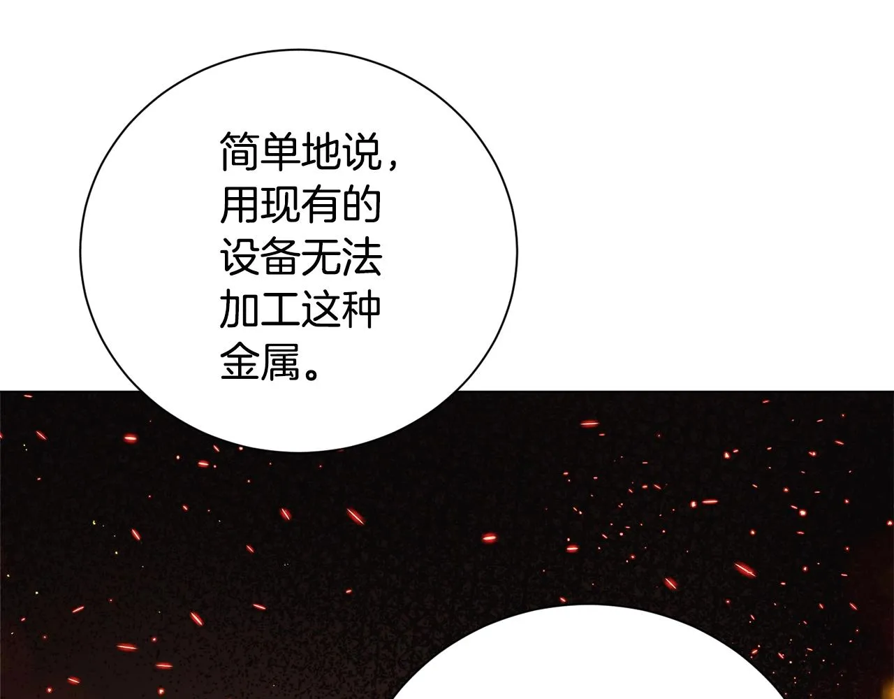 第30话 火狐狸 第26页