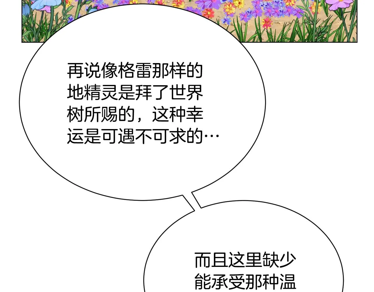 第30话 火狐狸 第35页
