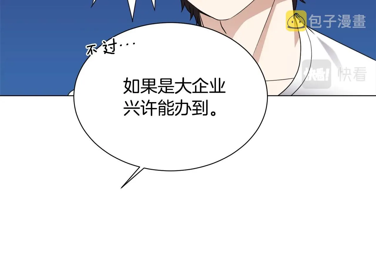 第30话 火狐狸 第37页