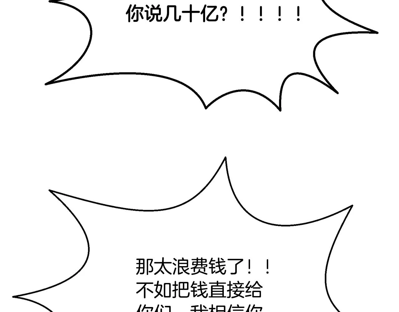 第30话 火狐狸 第41页