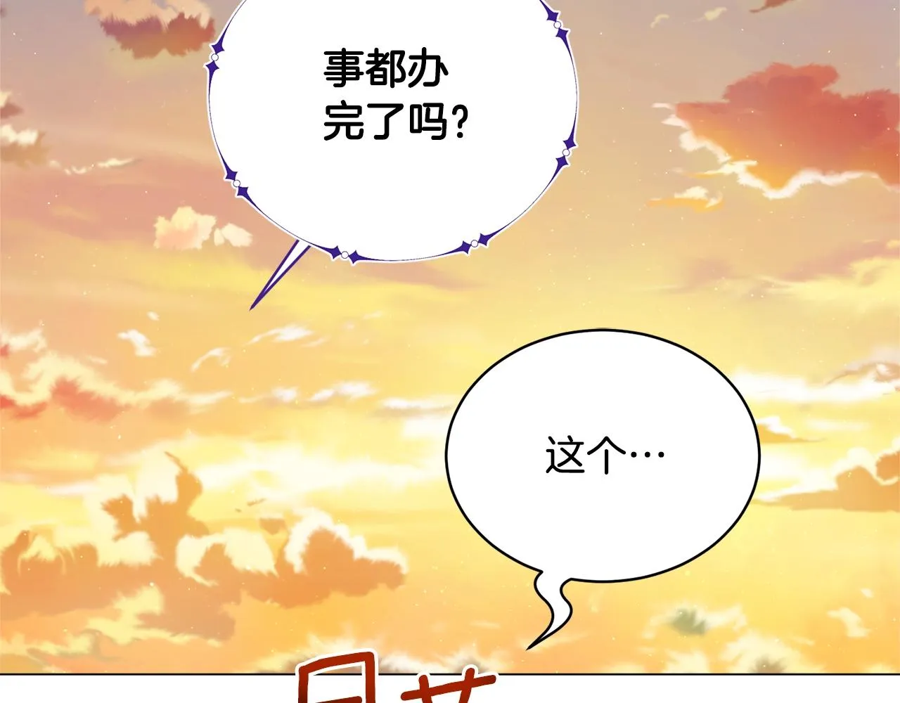 第30话 火狐狸 第58页