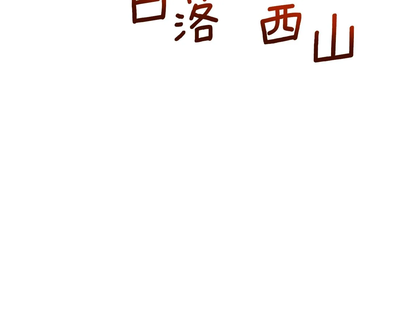 第30话 火狐狸 第59页