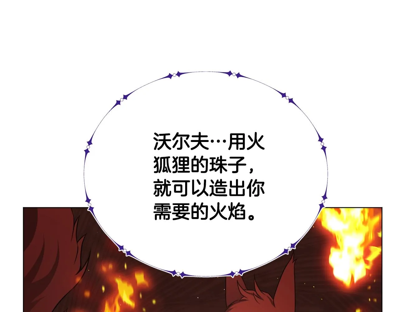 第30话 火狐狸 第70页