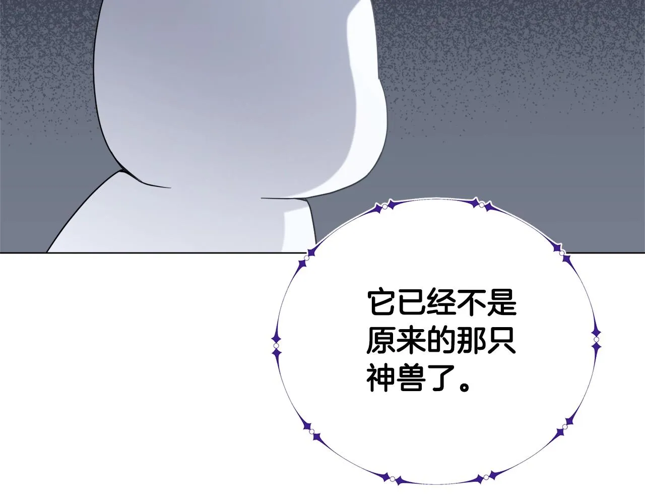 第30话 火狐狸 第77页