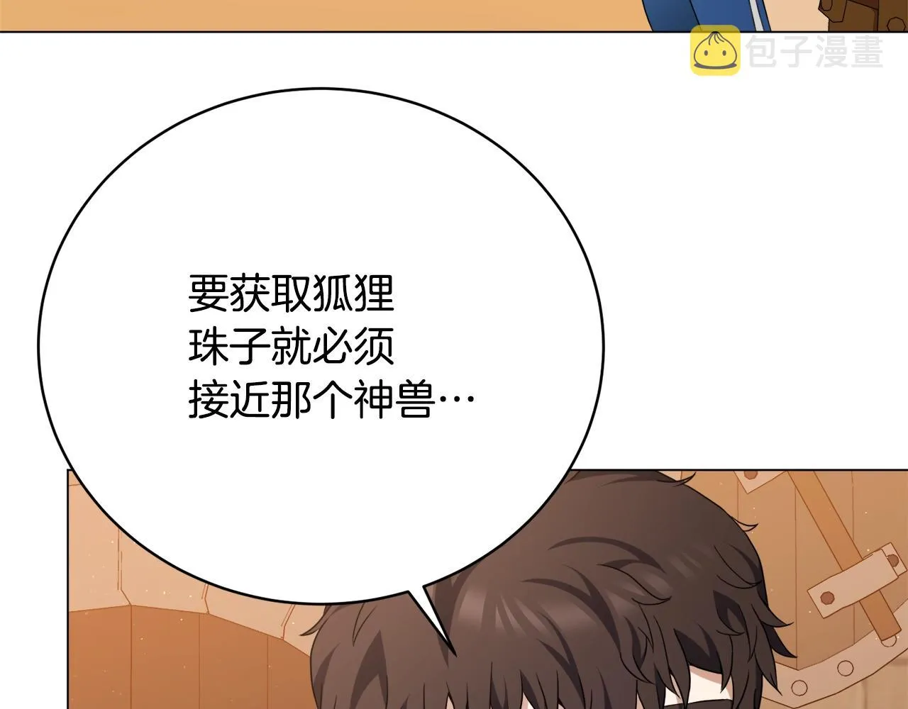 第30话 火狐狸 第87页