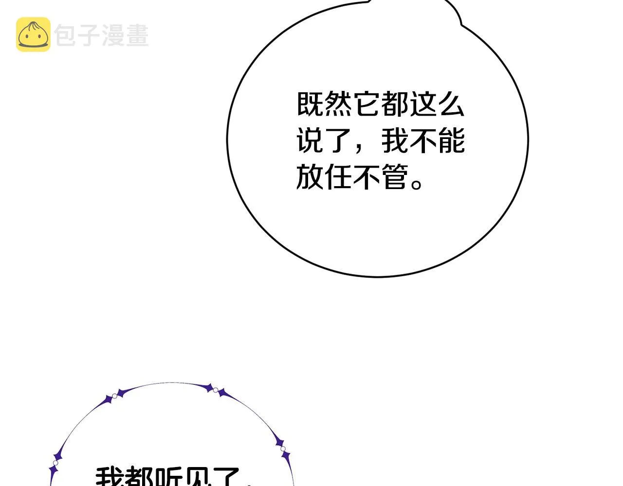 第30话 火狐狸 第89页