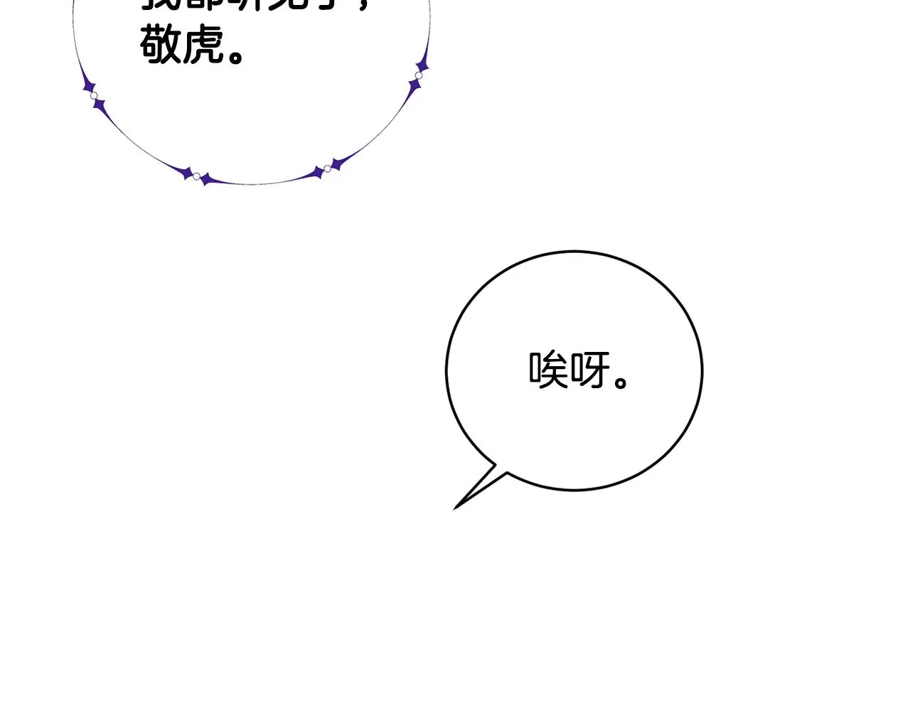 第30话 火狐狸 第90页