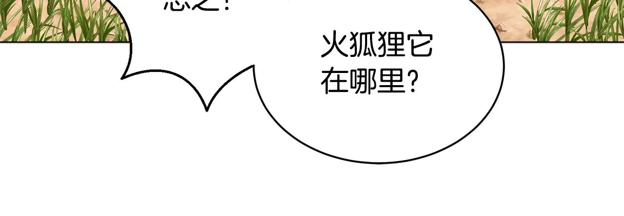 第30话 火狐狸 第92页