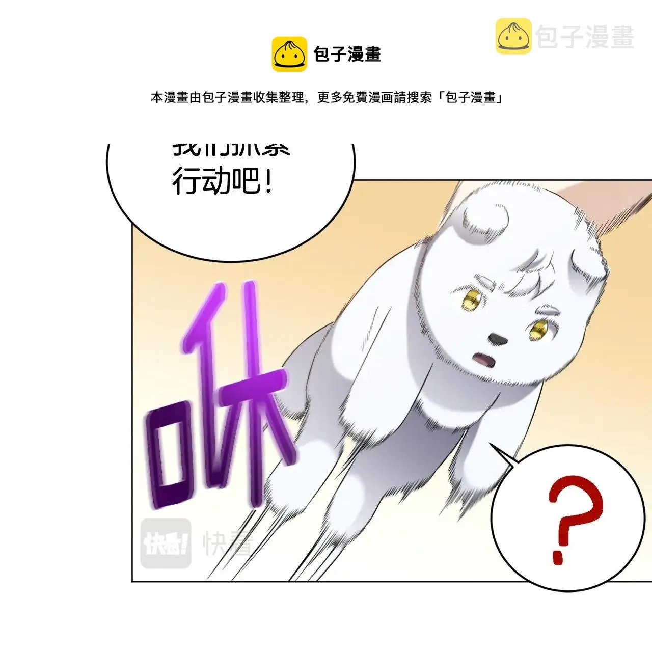 第30话 火狐狸 第99页