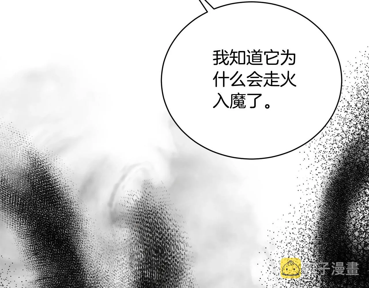 第30话 火狐狸 第121页