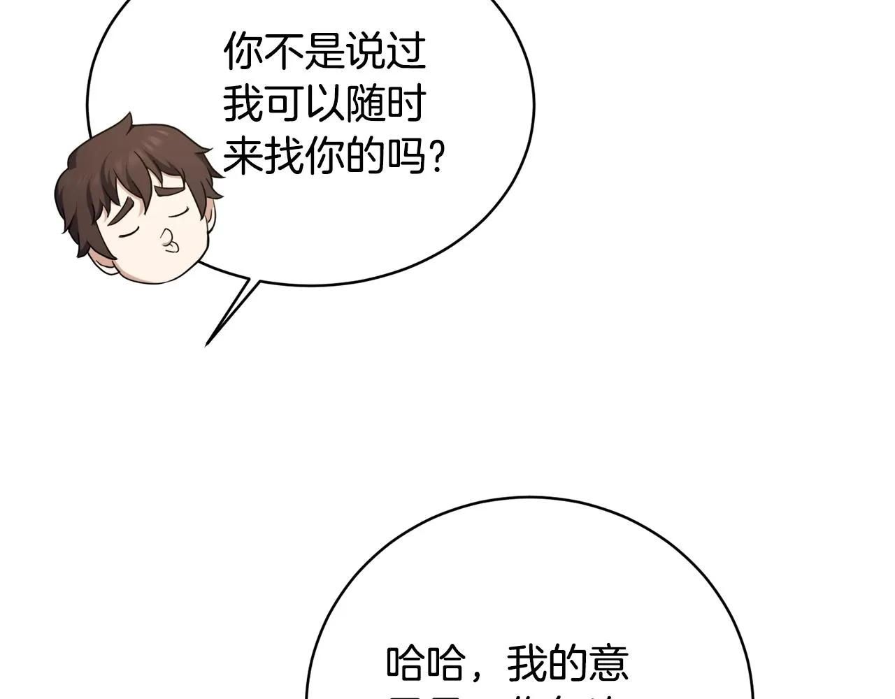 第29话 曙光 第132页