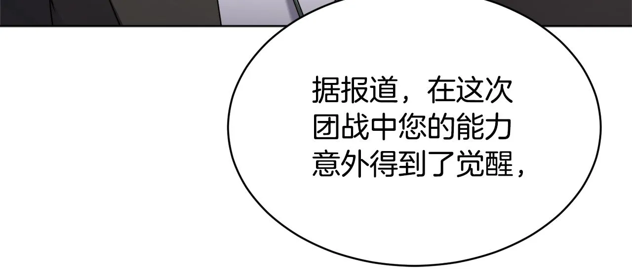 第29话 曙光 第17页