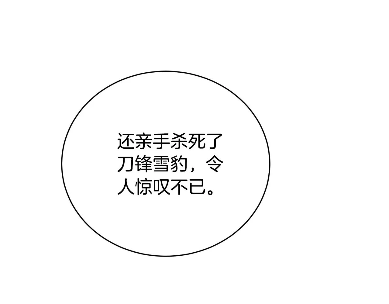 第29话 曙光 第18页