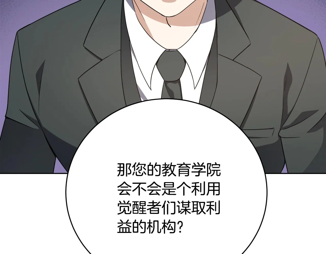 第29话 曙光 第26页