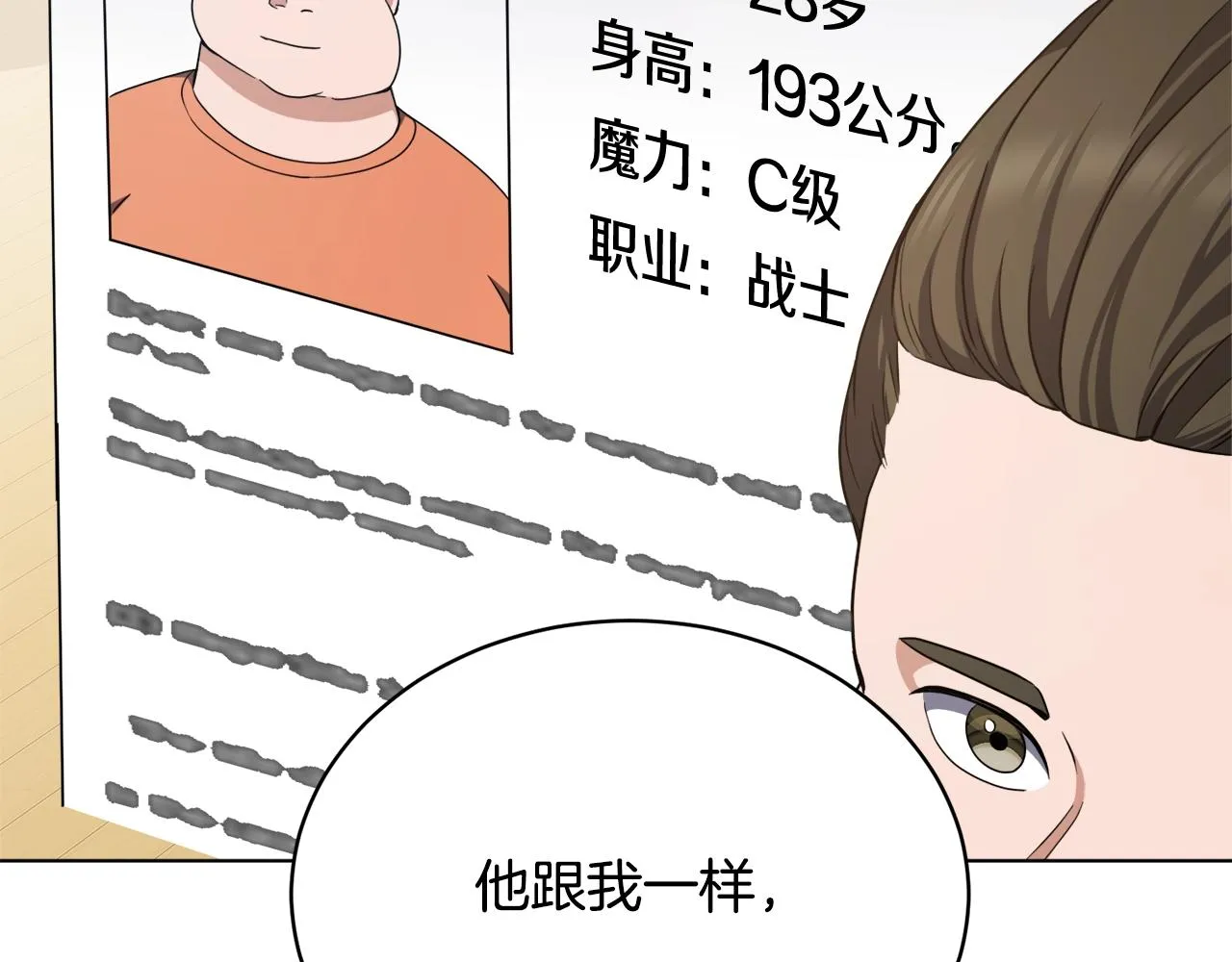 第29话 曙光 第78页