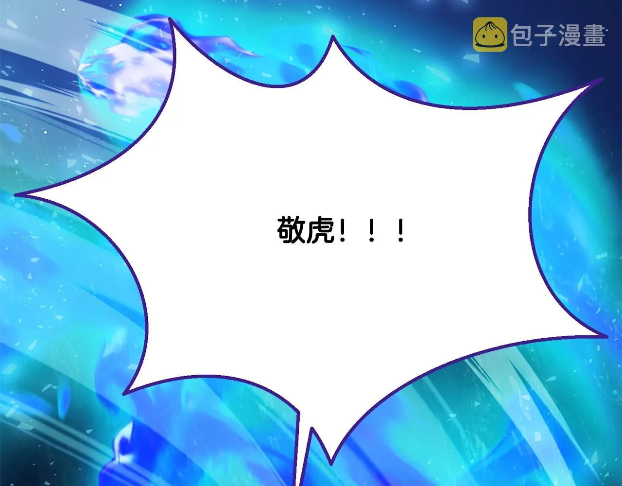 第31话 烈火之战 第10页
