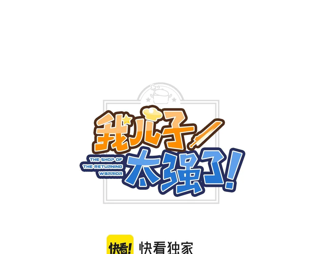 第31话 烈火之战 第16页