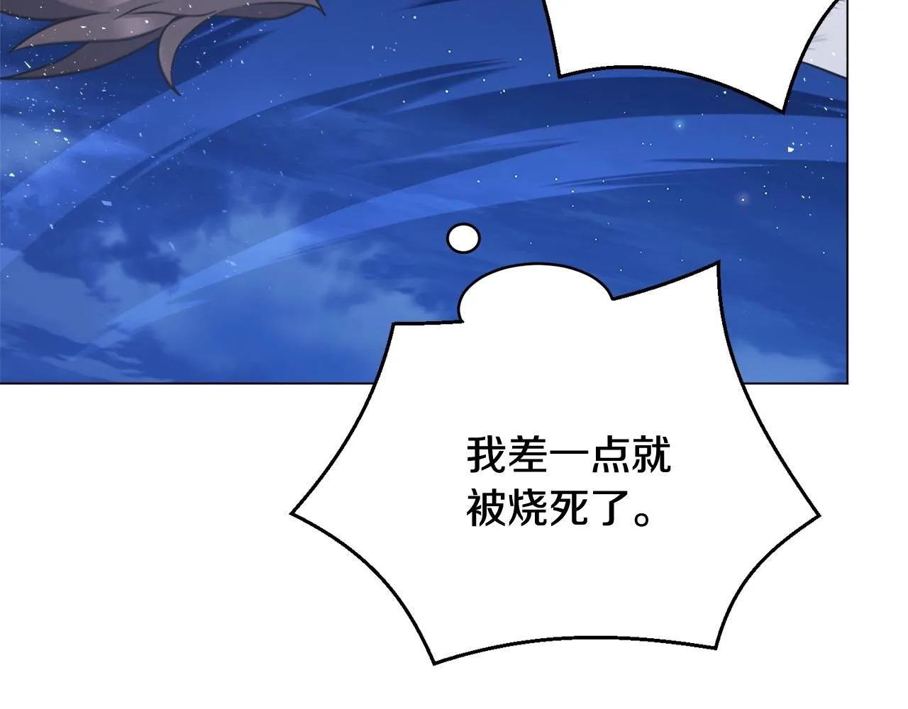第31话 烈火之战 第28页