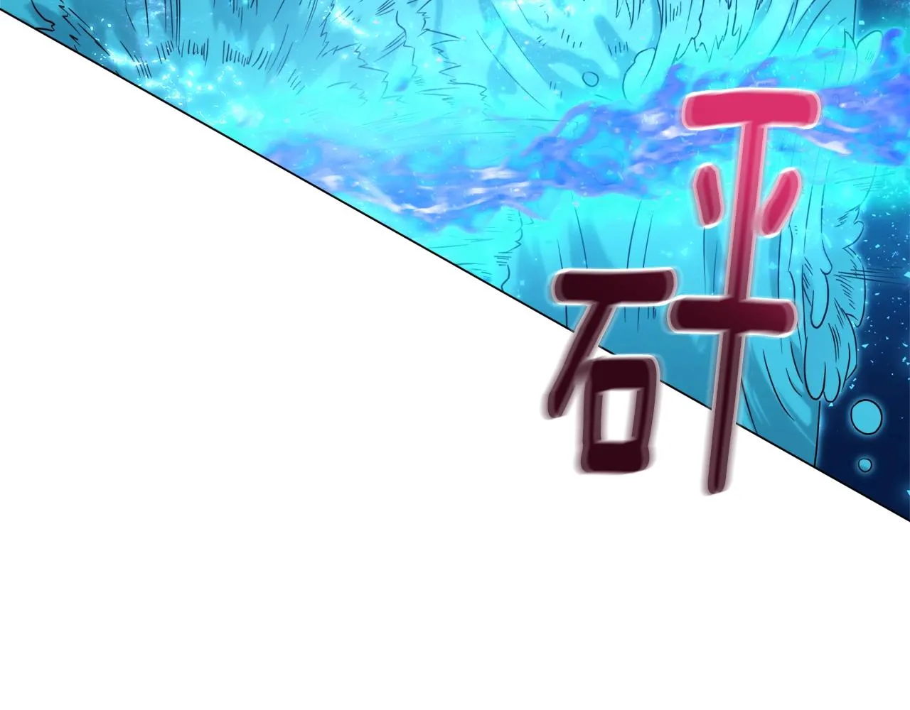 第31话 烈火之战 第64页