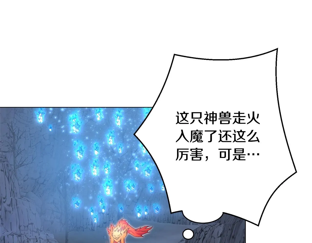 第31话 烈火之战 第79页