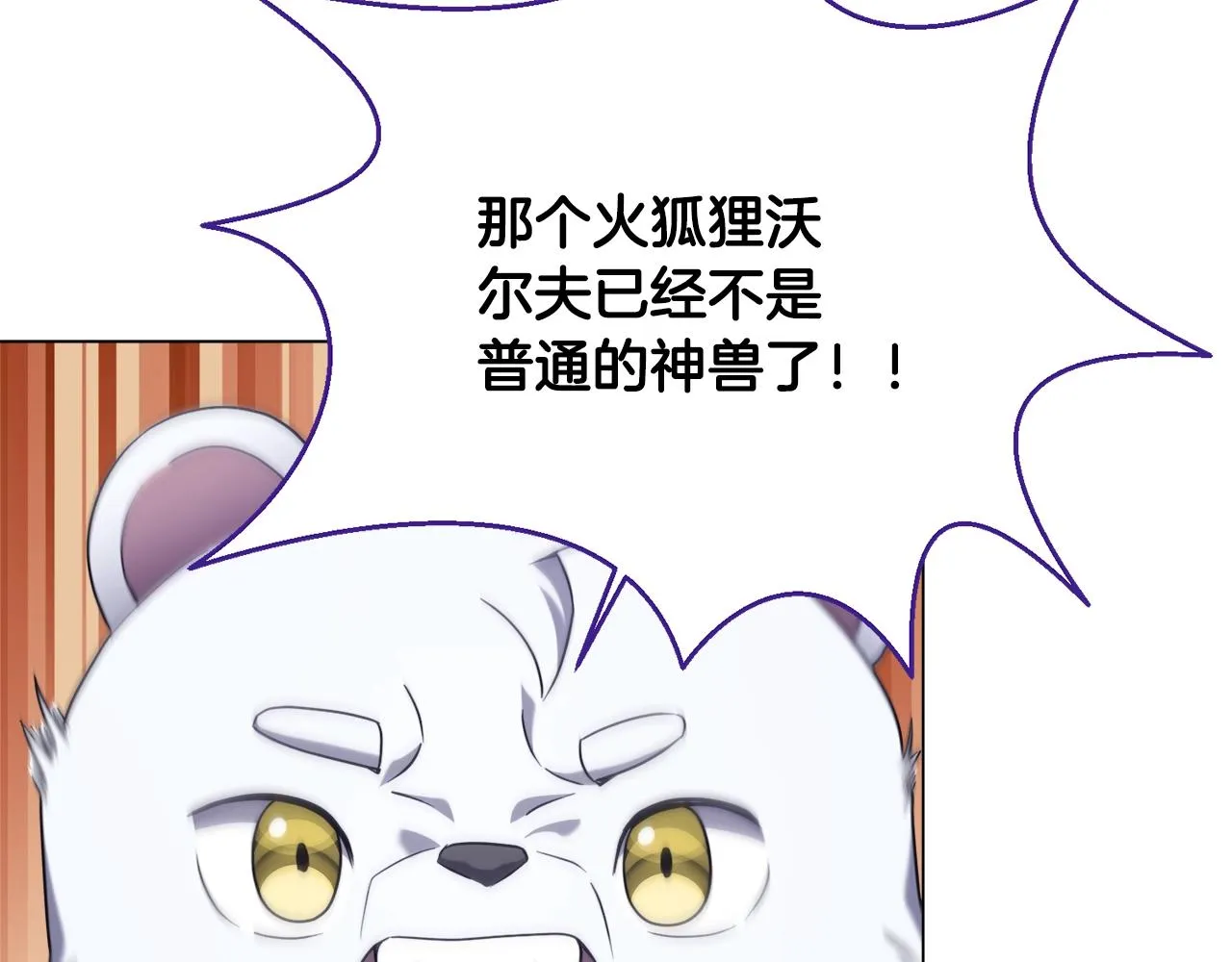 第31话 烈火之战 第88页