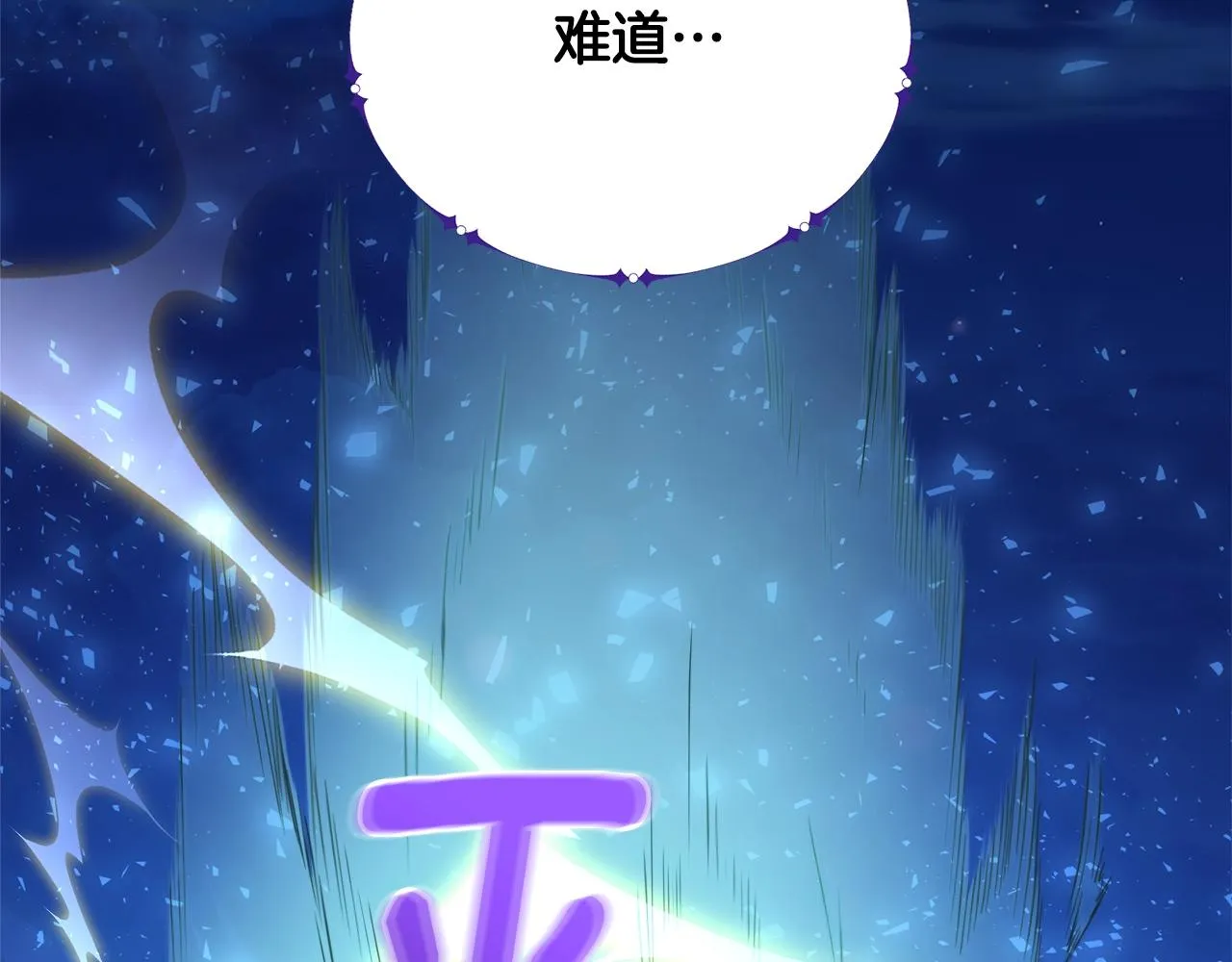 第31话 烈火之战 第92页