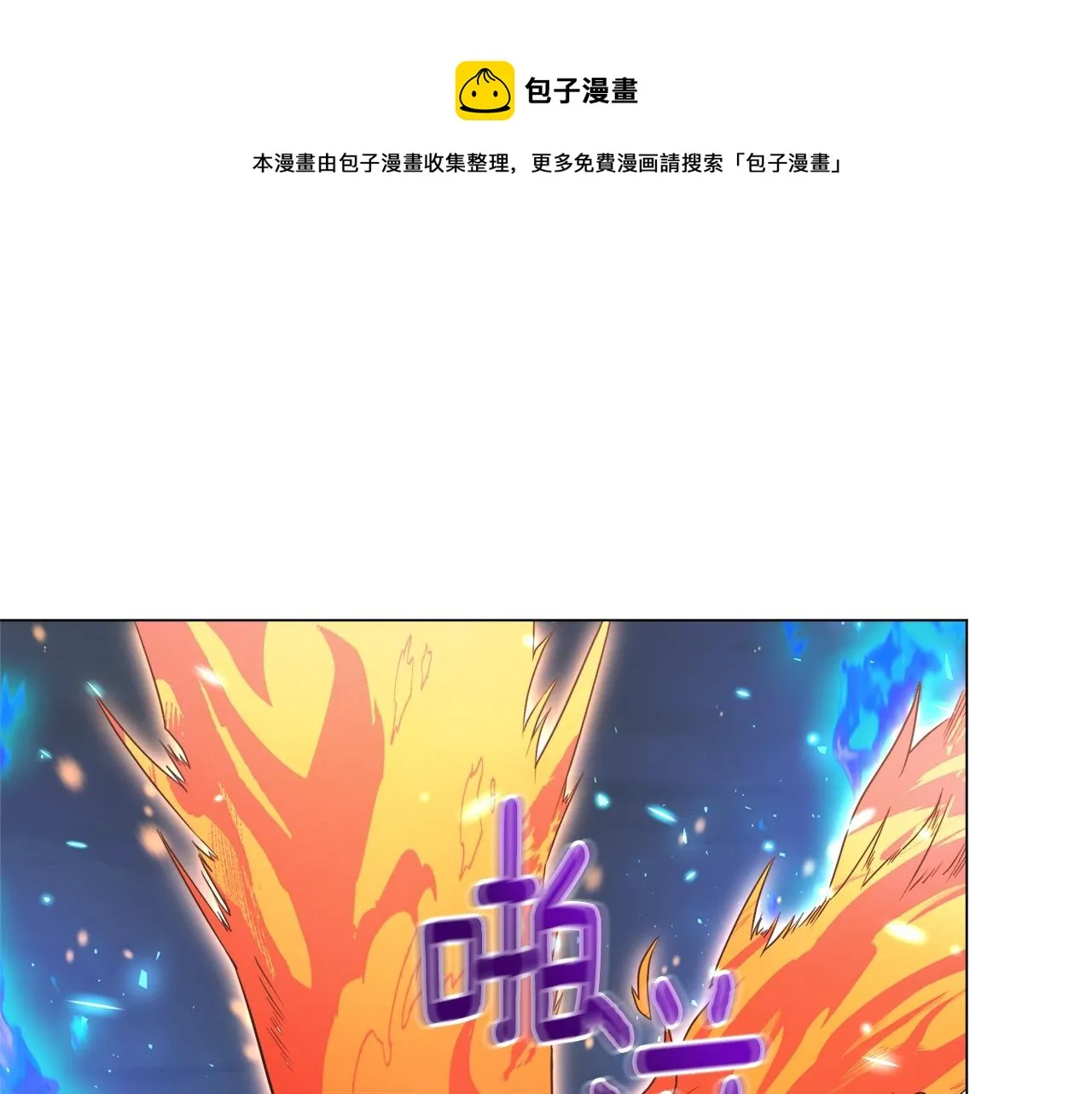 第31话 烈火之战 第99页