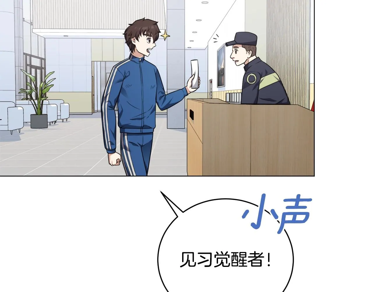第28话 改革之路 第16页