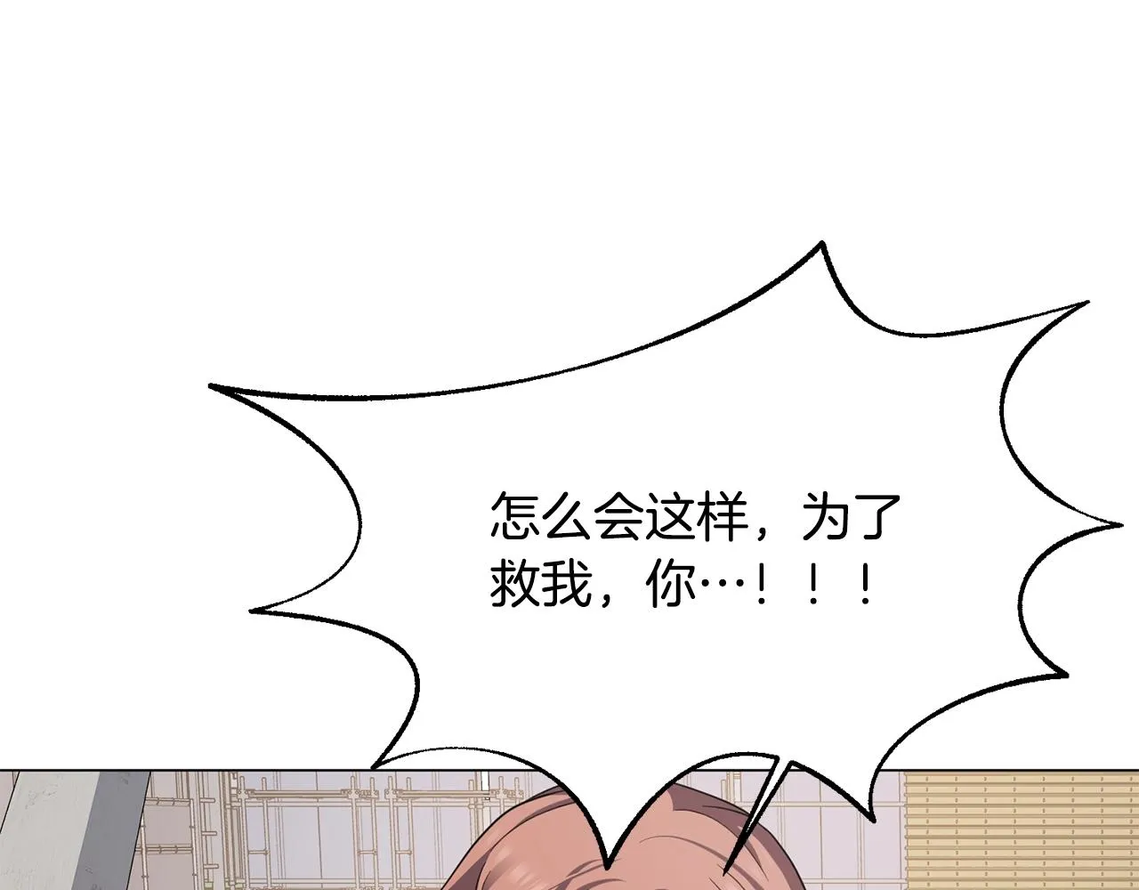 第26话 英雄救美 第144页