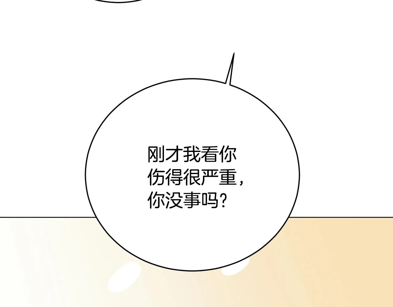 第26话 英雄救美 第30页