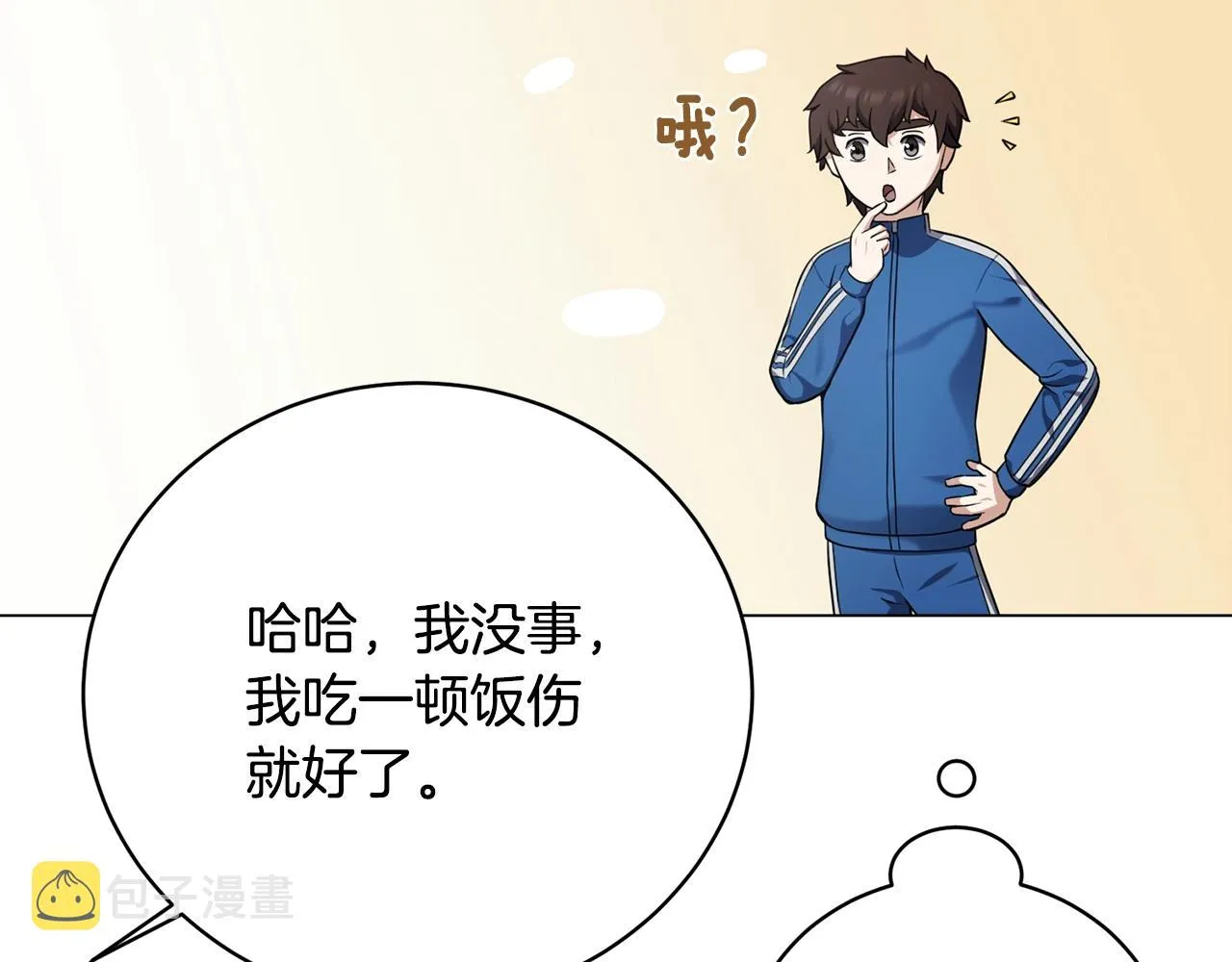 第26话 英雄救美 第31页