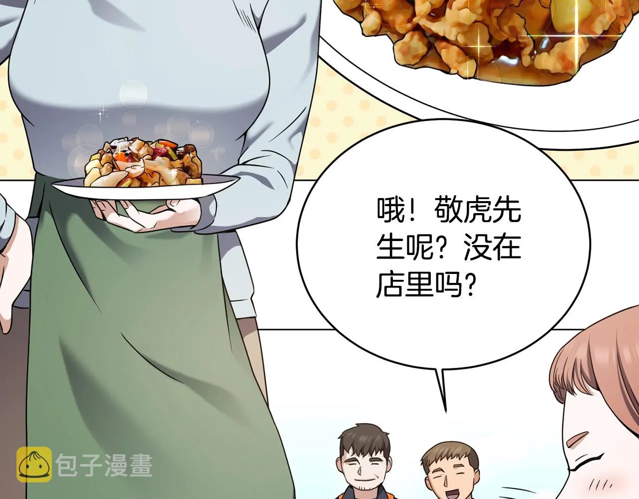 第26话 英雄救美 第47页