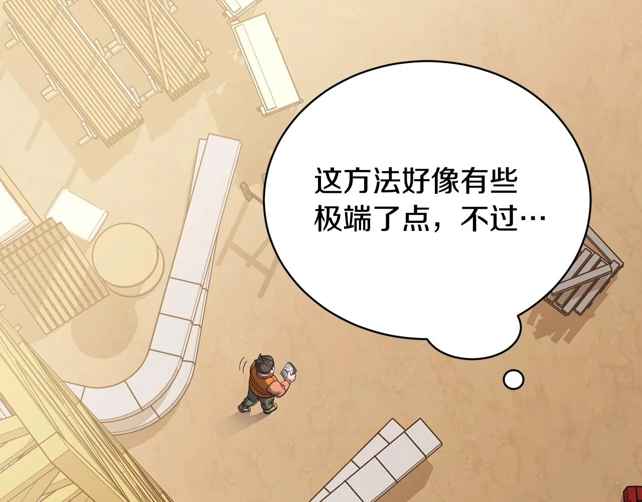 第26话 英雄救美 第57页