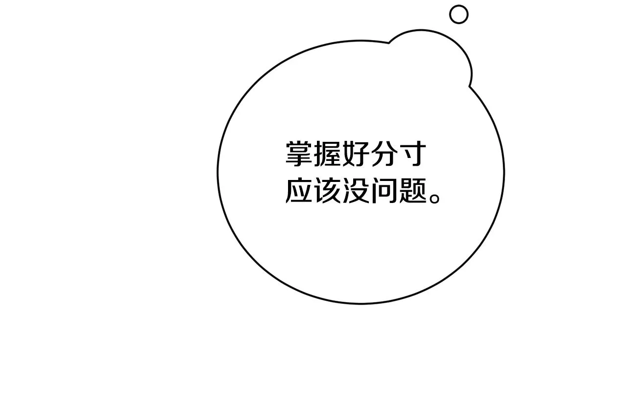 第26话 英雄救美 第62页