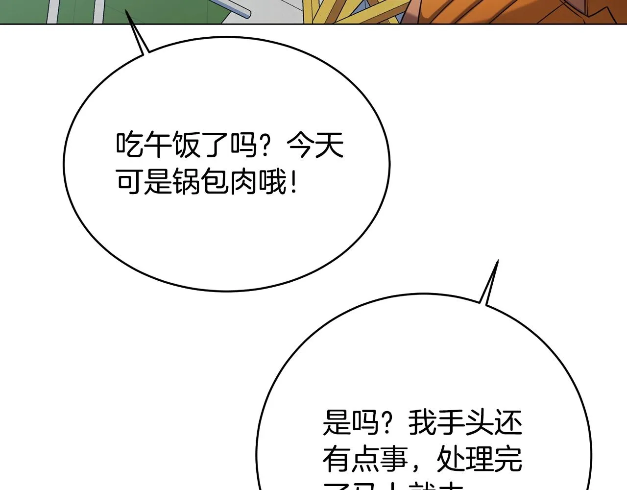 第26话 英雄救美 第68页