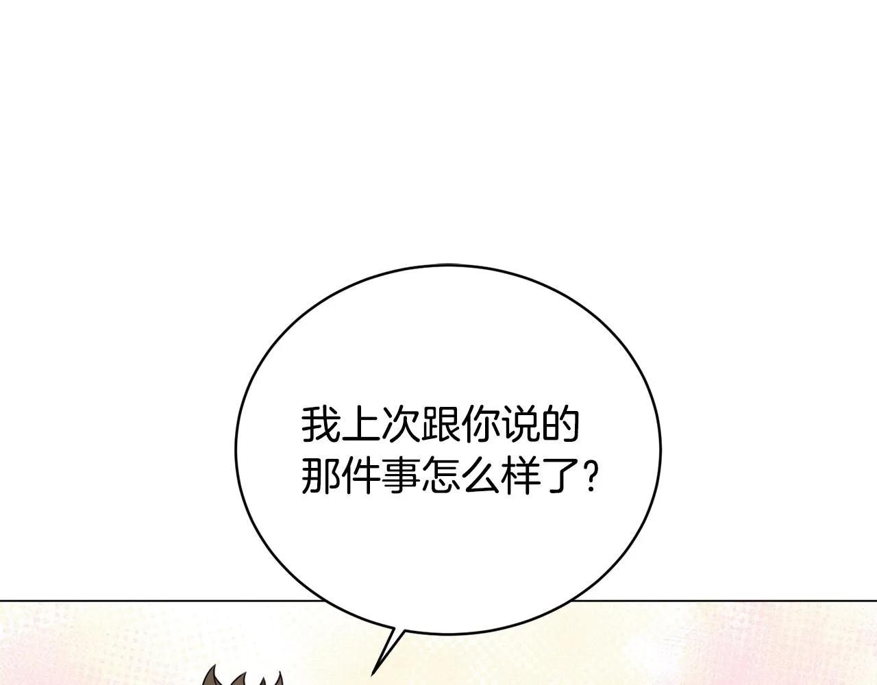 第26话 英雄救美 第74页
