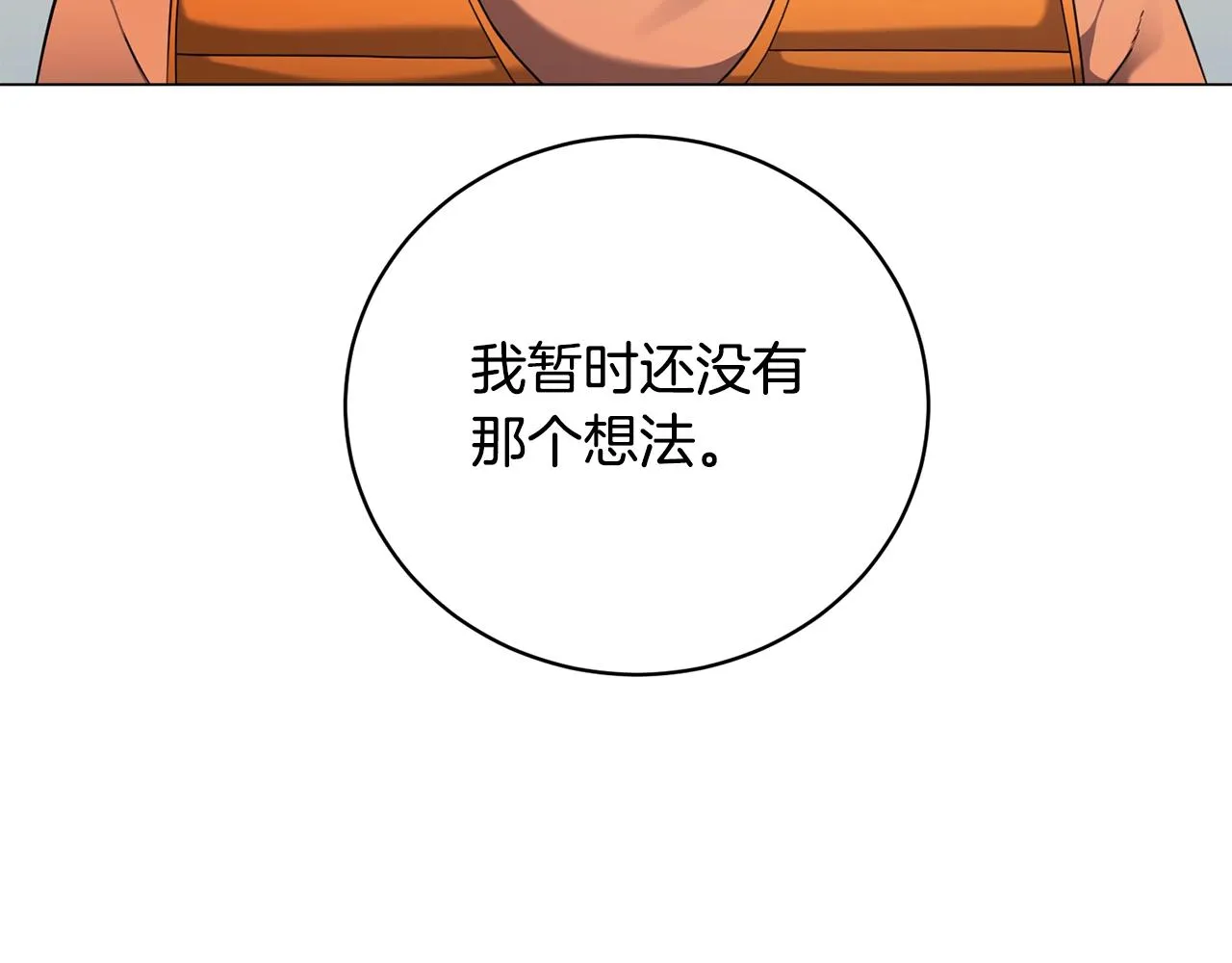 第26话 英雄救美 第80页