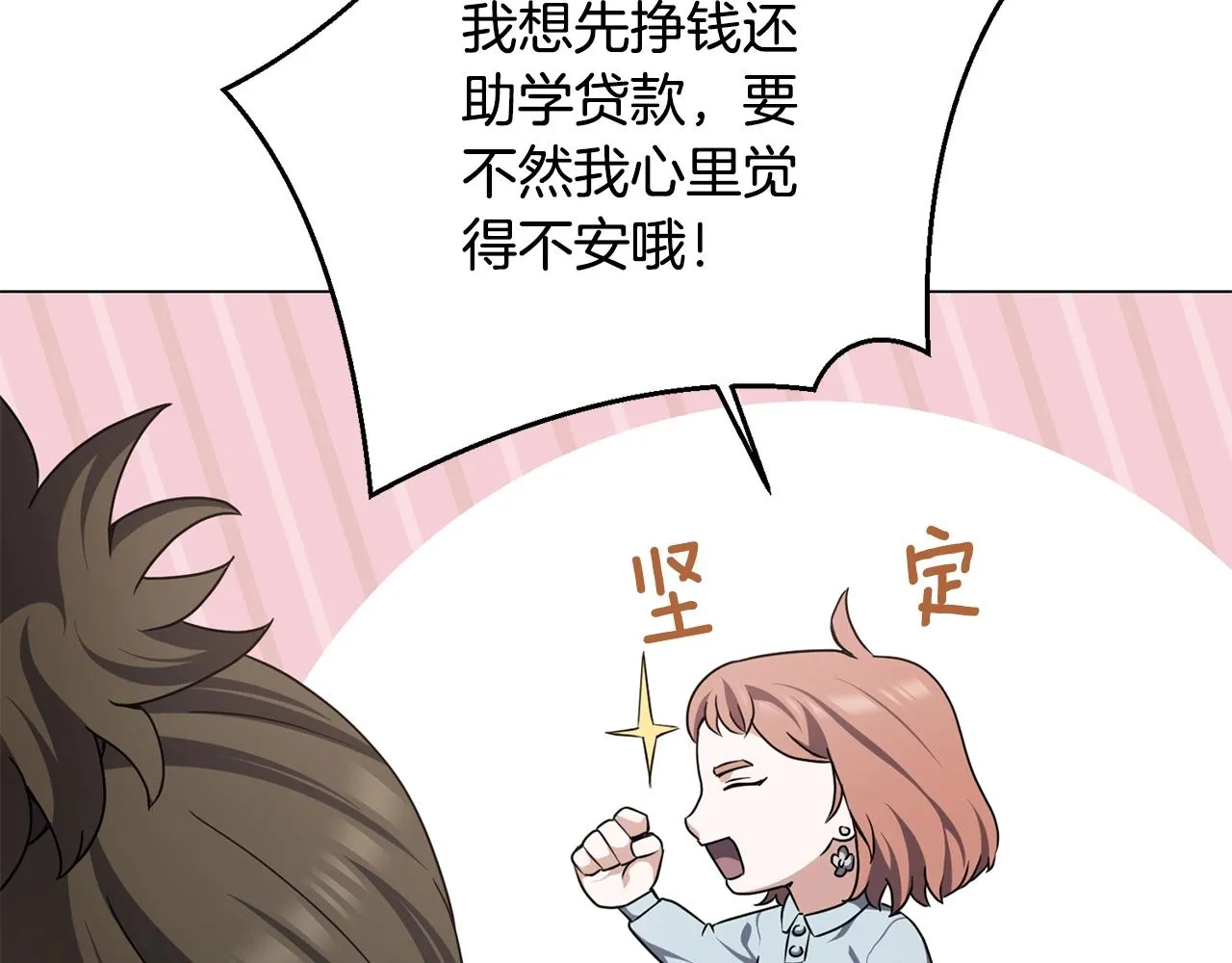 第26话 英雄救美 第90页