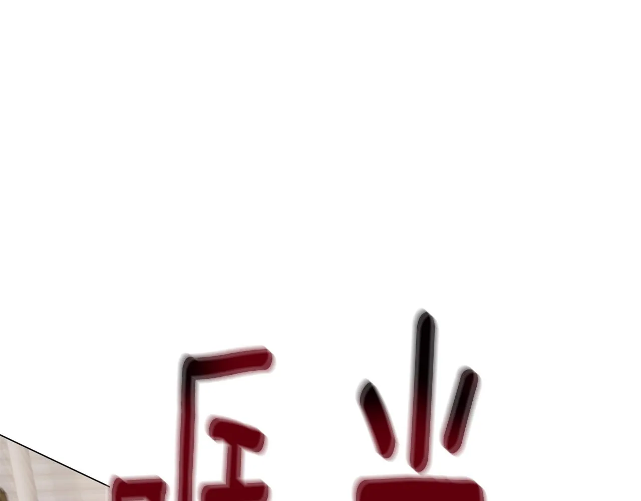 第26话 英雄救美 第128页