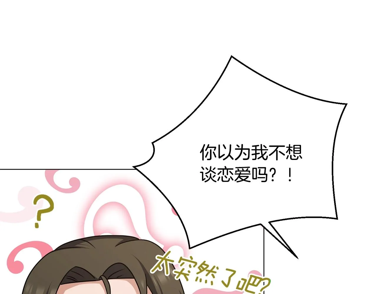 第27话 意外惊喜 第141页