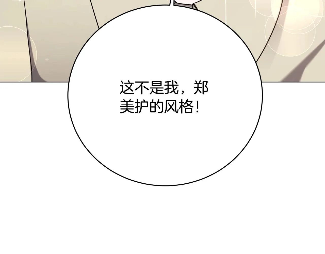 第27话 意外惊喜 第152页