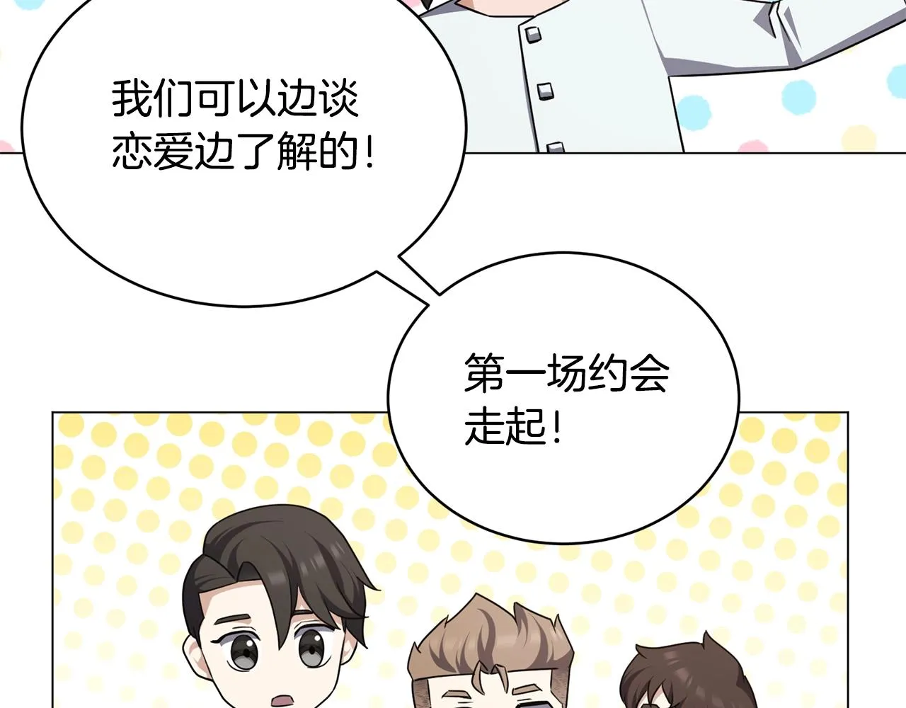 第27话 意外惊喜 第155页