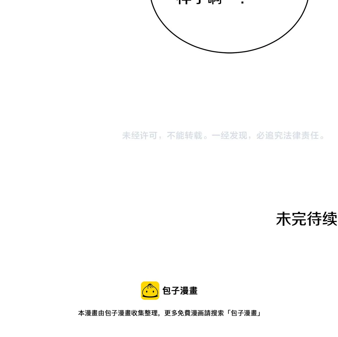 第27话 意外惊喜 第173页