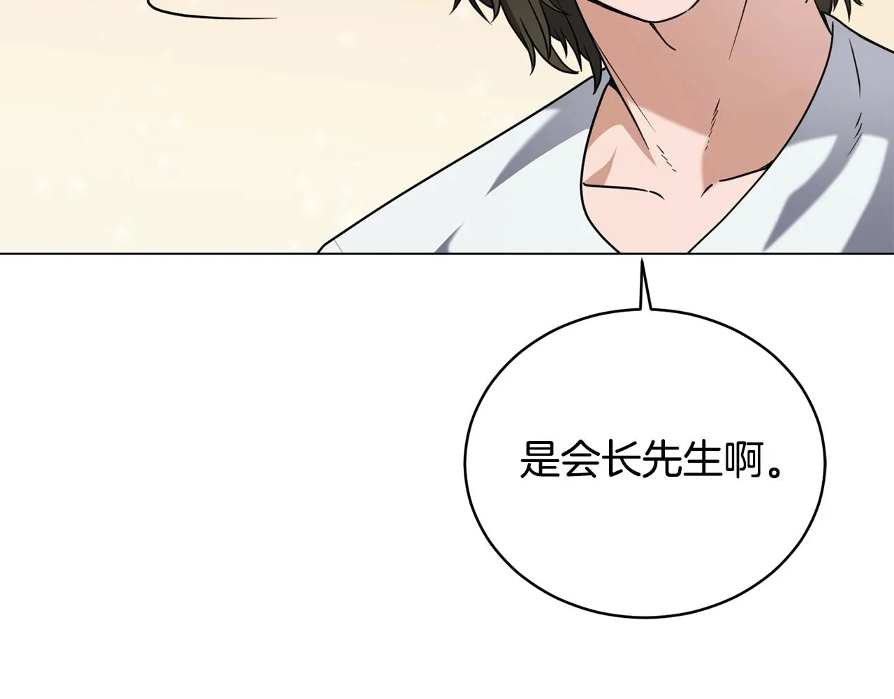 第27话 意外惊喜 第11页