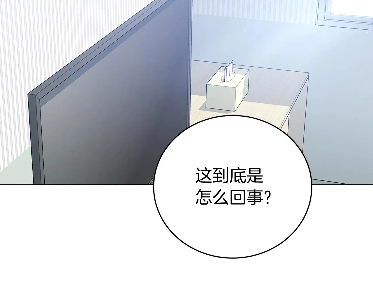 第27话 意外惊喜 第19页