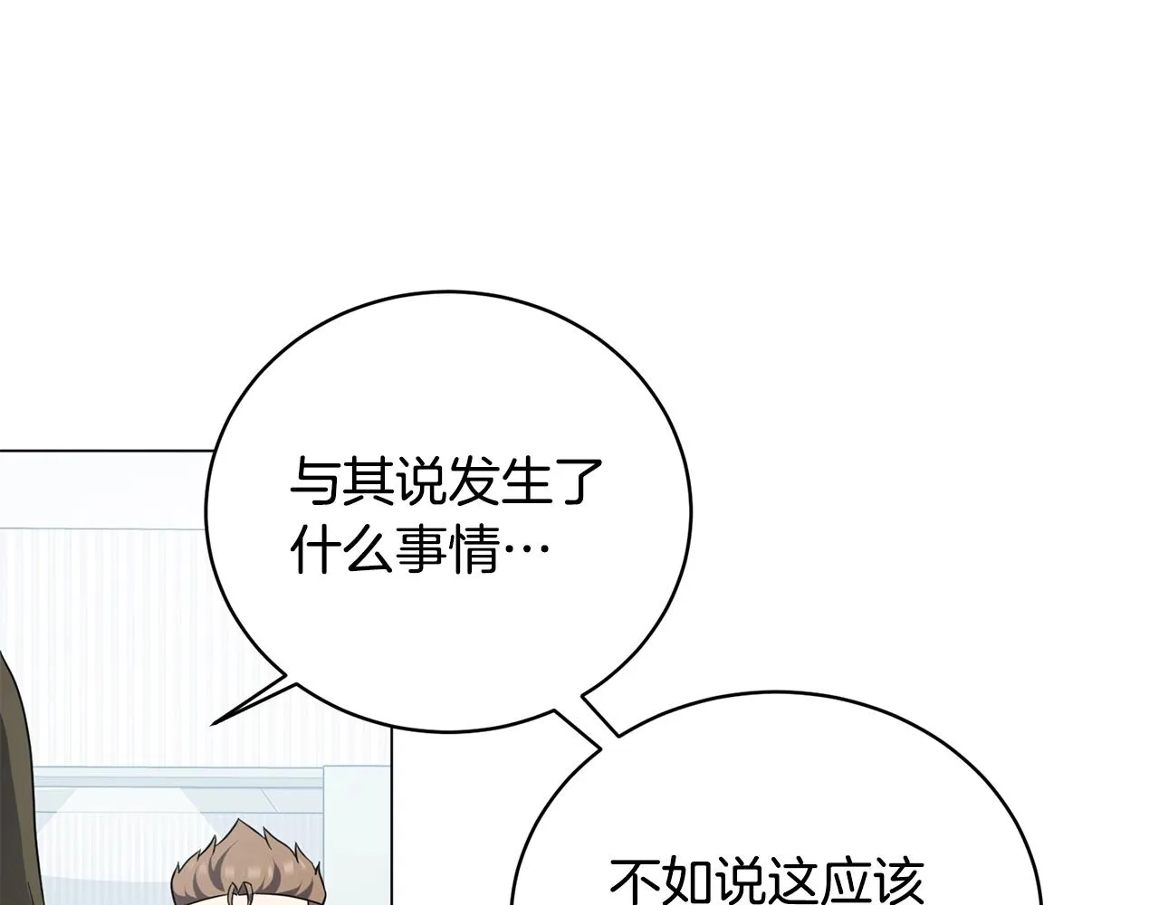 第27话 意外惊喜 第20页