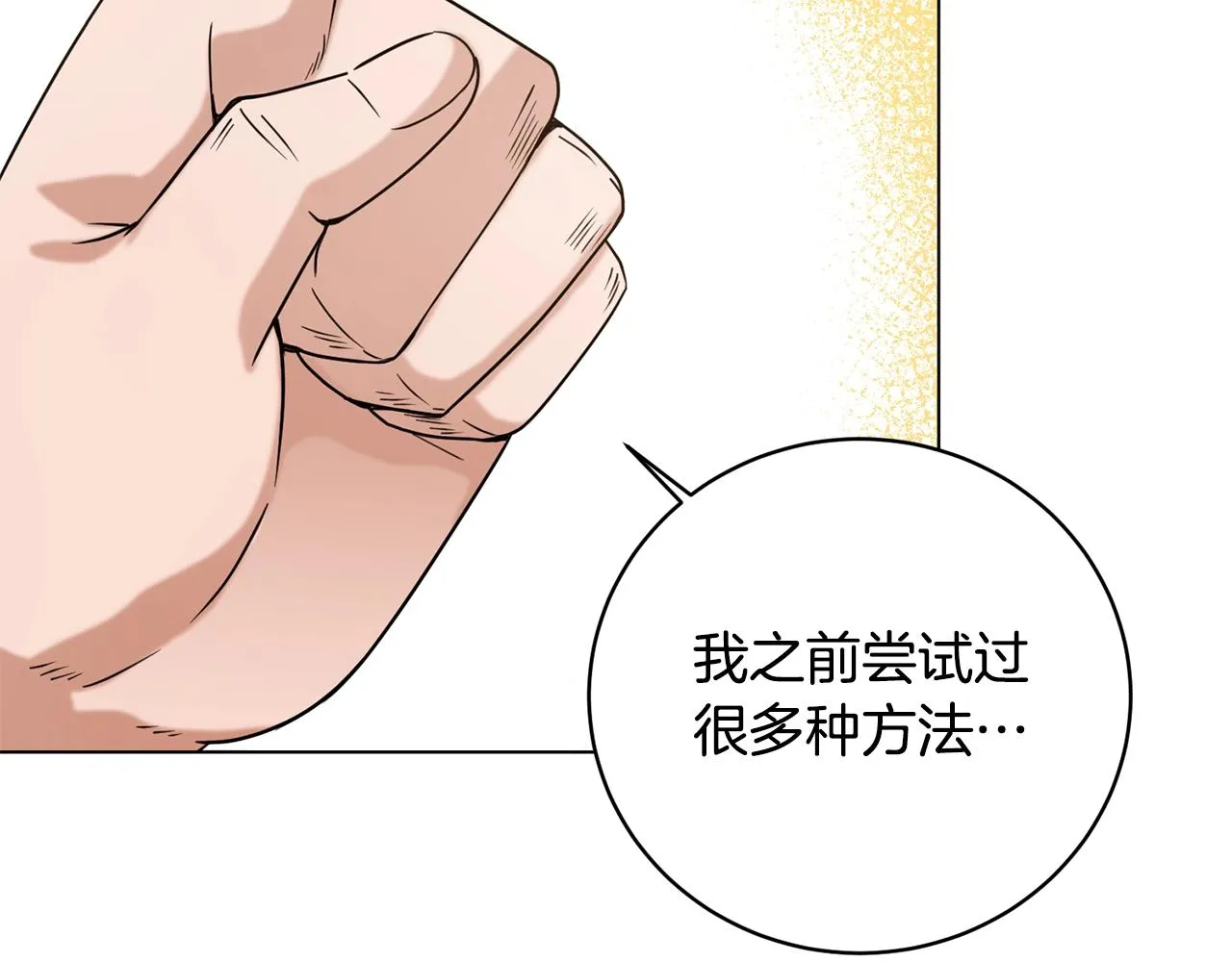 第27话 意外惊喜 第24页