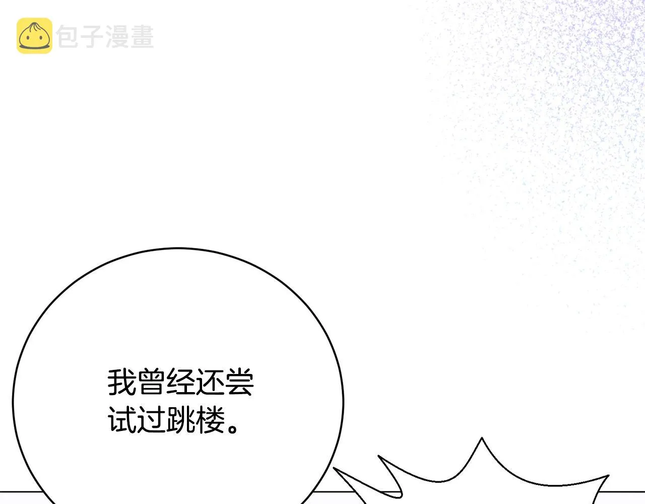 第27话 意外惊喜 第30页