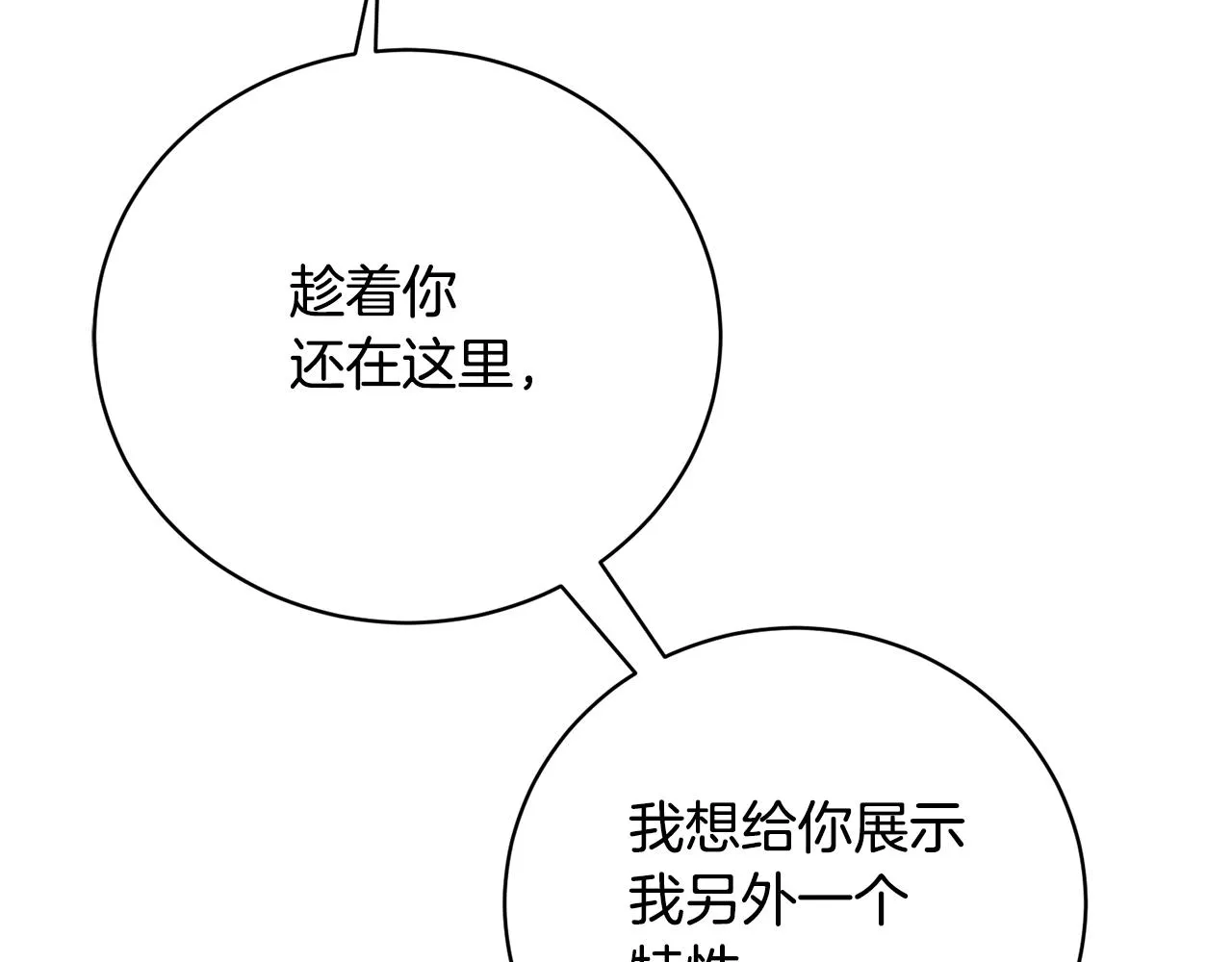 第27话 意外惊喜 第76页