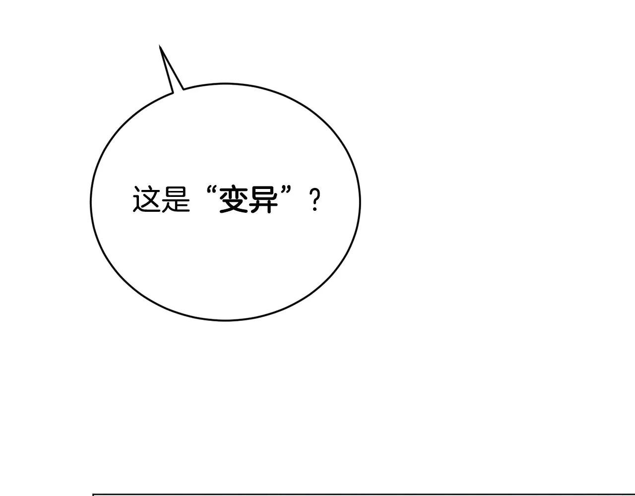 第27话 意外惊喜 第86页